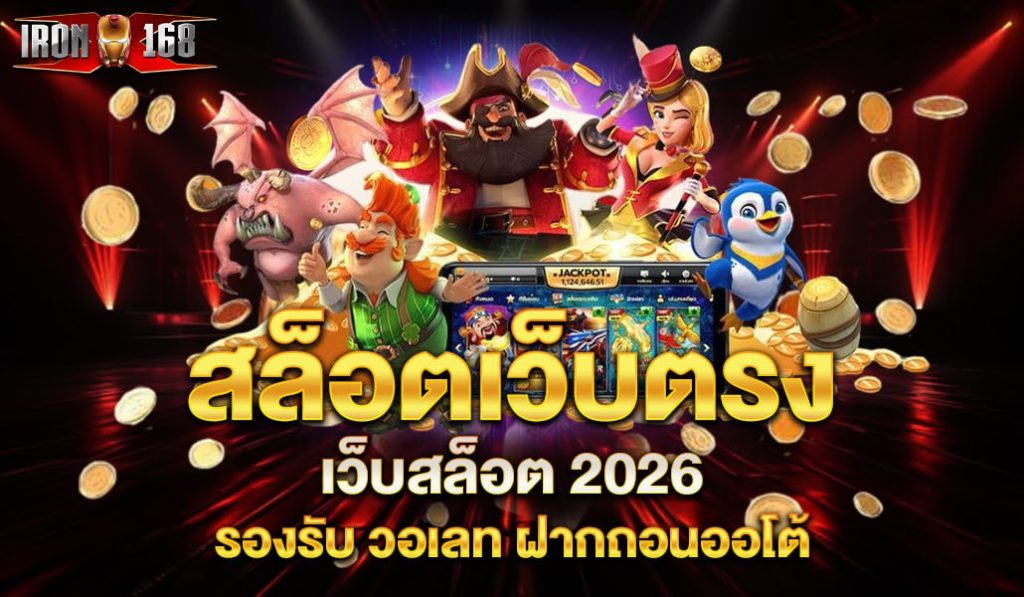 สล็อตเว็บตรง